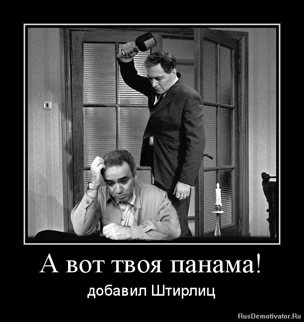 А вот твоя панама отдых апрель