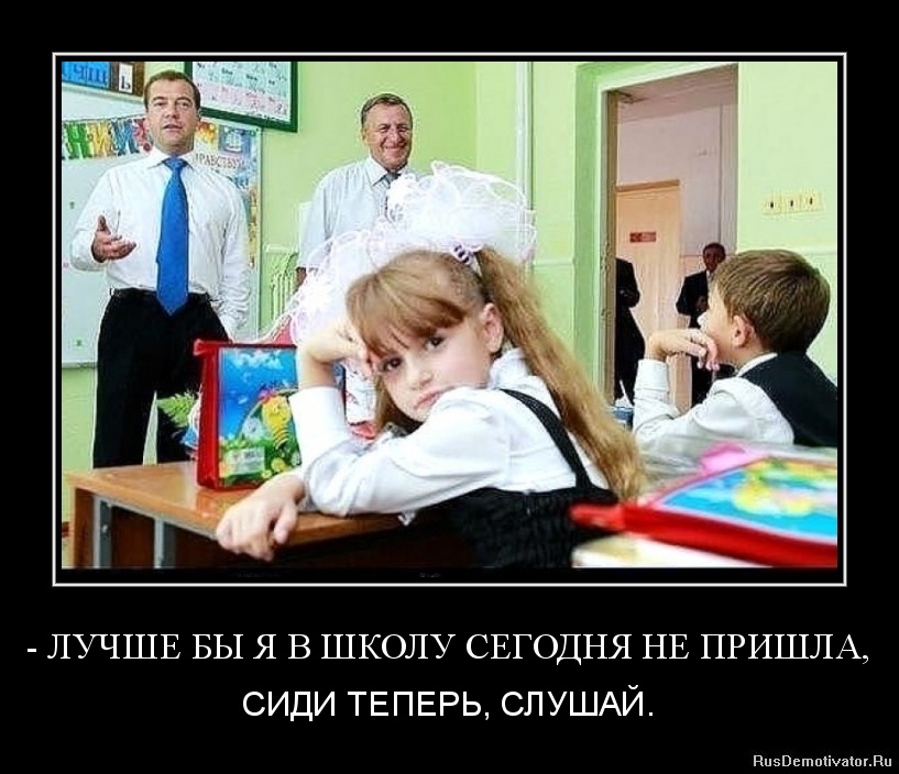 1355845877--luchshe-by-ya-v-shkolu-segodnya-ne-prishla.jpg