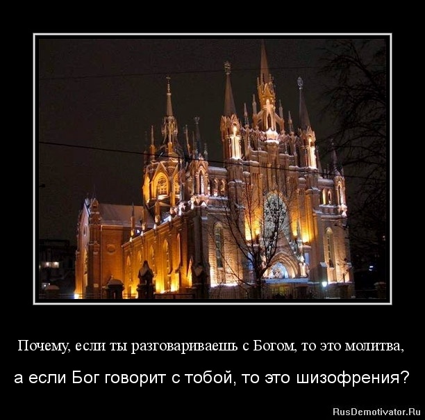 Лечение молитвой шизофрении Лечение молитвой шизофрении