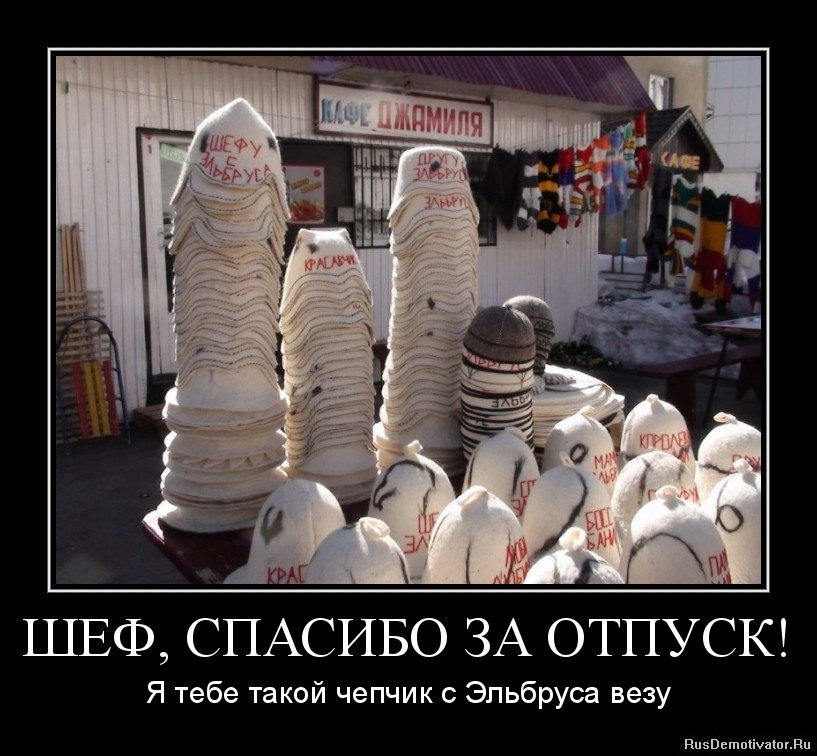 ���, ������� �� ������! - � ���� ����� ������ � �������� ����