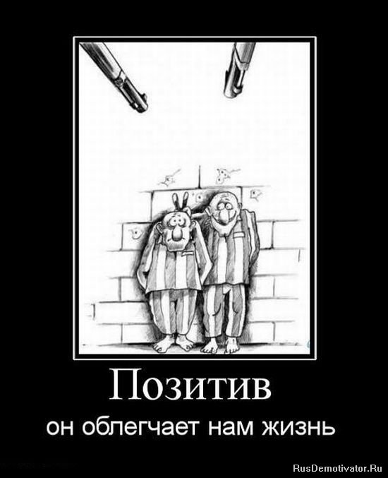 http://rusdemotivator.ru/uploads/posts/2010-01/1263597006_demotivator_115.jpg
