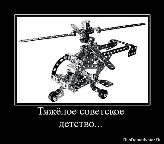 http://rusdemotivator.ru/uploads/posts/2010-03/1268561570_517589_tyazhyoloe-sovetskoe-detstvo.jpg