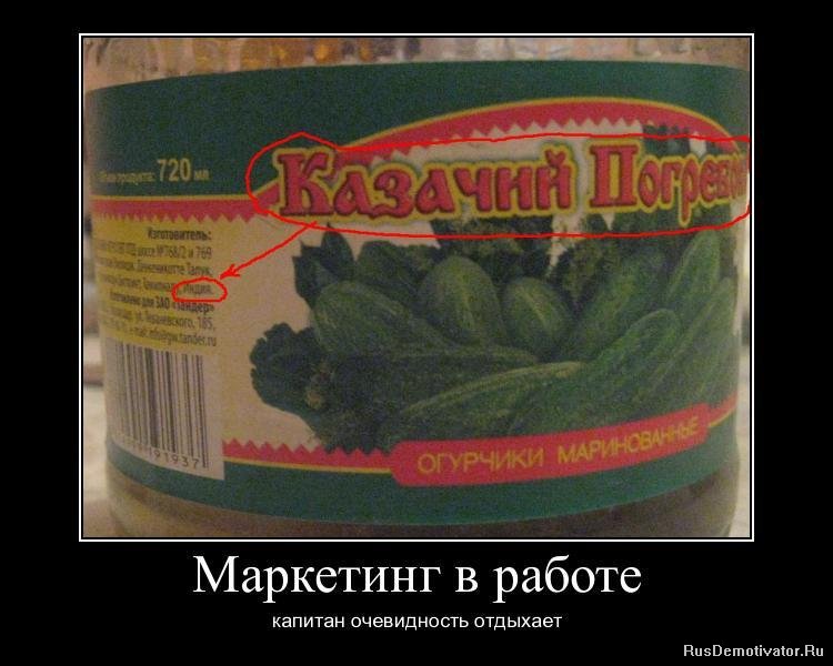 http://rusdemotivator.ru/uploads/posts/2010-04/1271597373_demotivator-kazachij-pogrebok-indiya.jpg