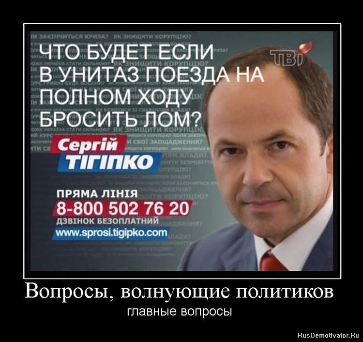 http://rusdemotivator.ru/uploads/posts/2010-06/1275646791_188368_voprosyi-volnuyuschie-politikov.jpg