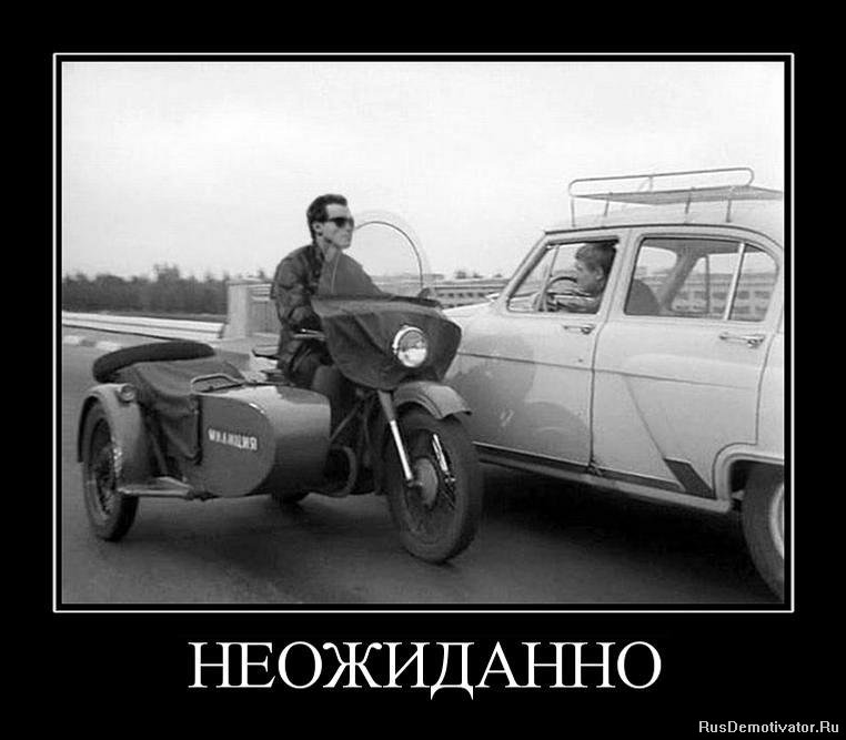 http://rusdemotivator.ru/uploads/posts/2011-09/1316607640_210730_neozhidanno.jpg