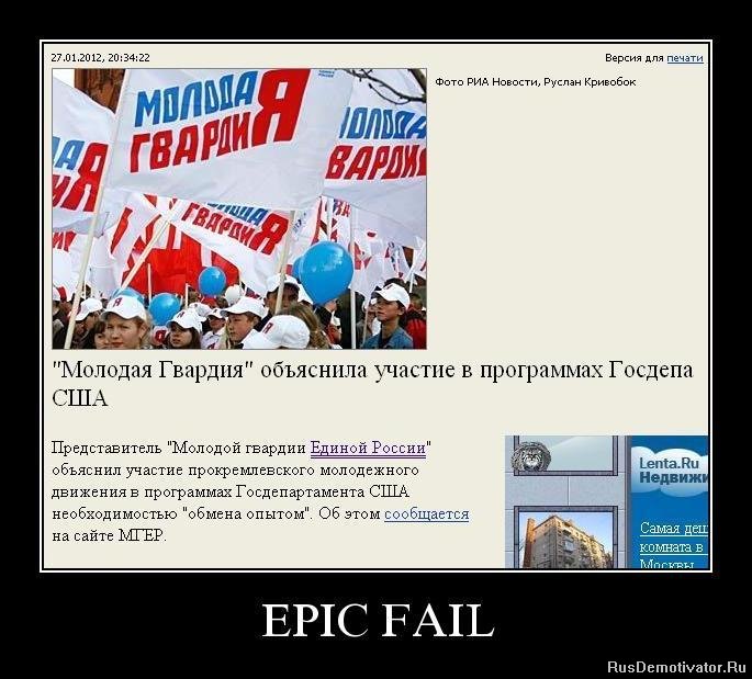 EPIC FAIL