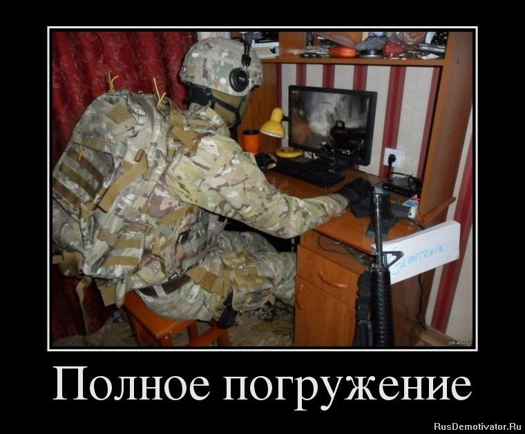 http://rusdemotivator.ru/uploads/posts/2012-07/1341830055_74380814_polnoe-pogruzhenie.jpg