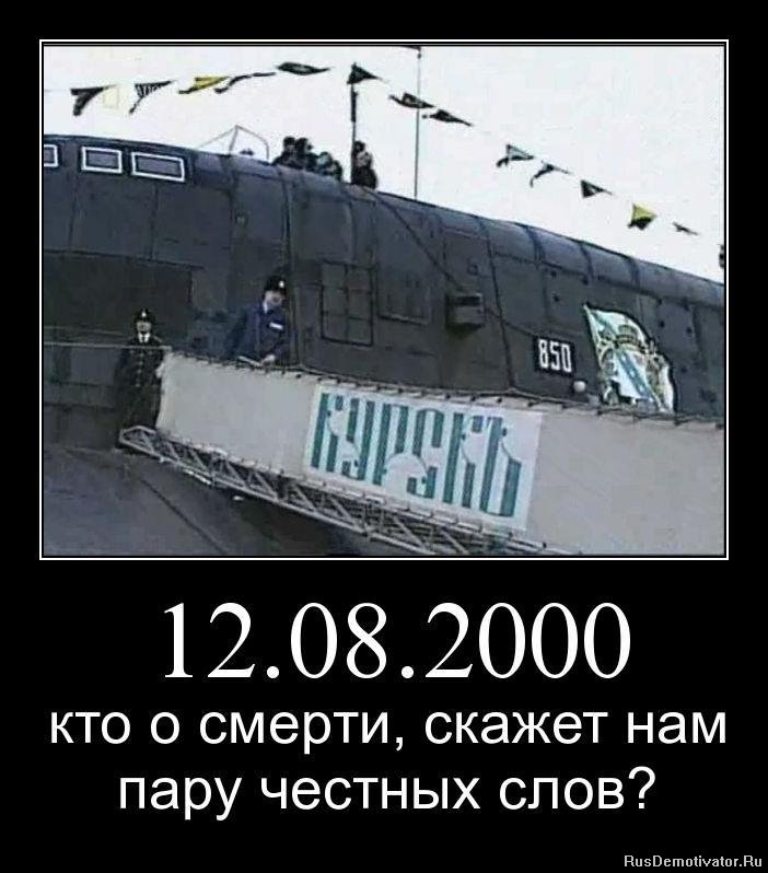 12.08.2000 -   ,     ?