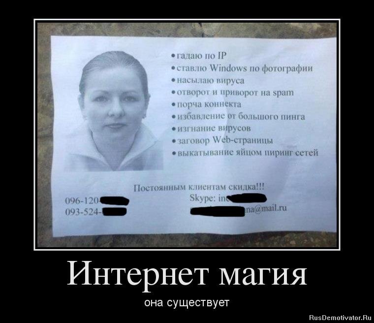 http://rusdemotivator.ru/uploads/posts/2012-08/1346143212_83790089_internet-magiya-ona-suschestvuet.jpg