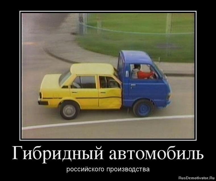 автомобили российского производства 
