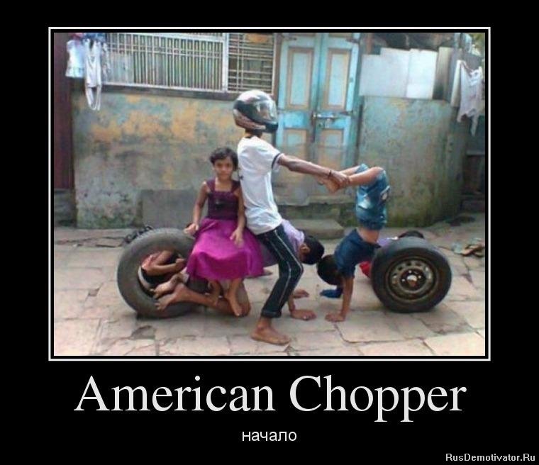 American Chopper 