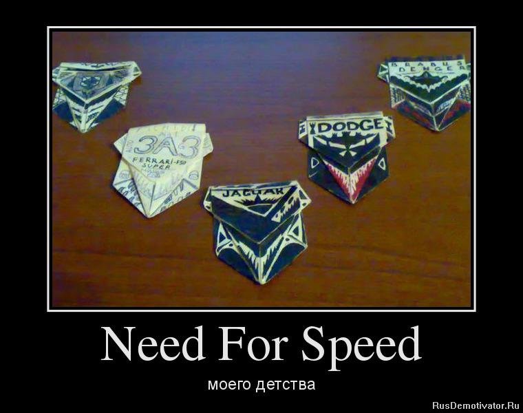 Need For Speed - моего детства