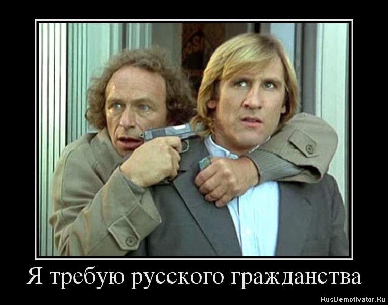 http://rusdemotivator.ru/uploads/posts/2013-01/1358874733_76232194_ya-trebuyu-russkogo-grazhdanstva.jpg