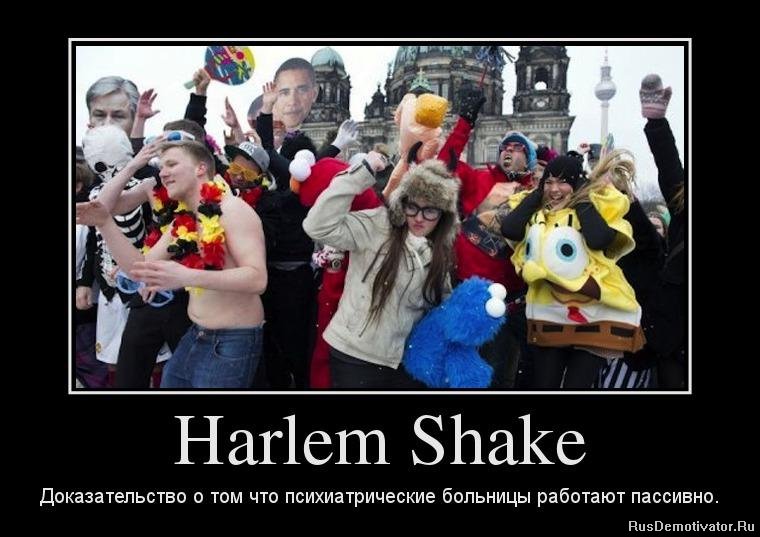 Harlem Shake -        